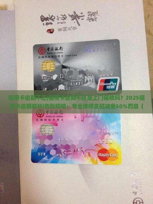 信用卡逾期不还是上门催收吗