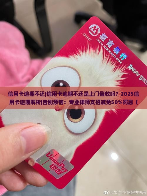 信用卡逾期不还是上门催收吗