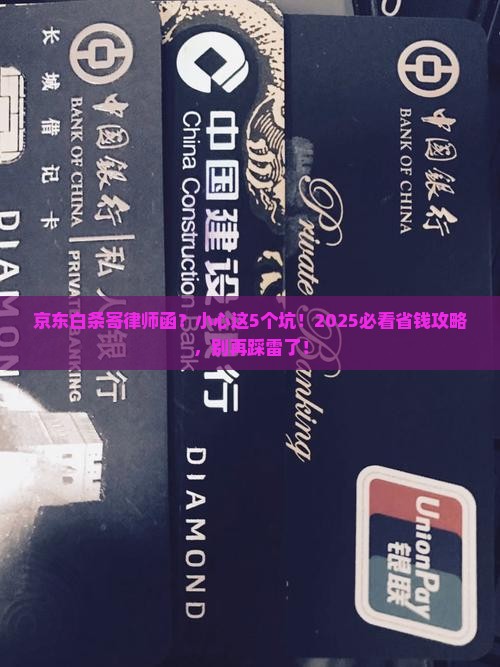 京东白条寄律师函需要注意哪些事项