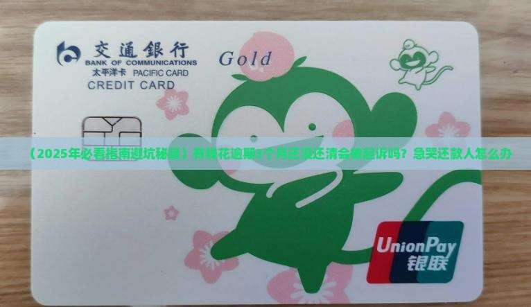 有钱花欠款逾期多久会被起诉