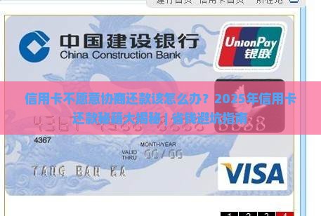 信用卡不愿意协商还款该怎么办