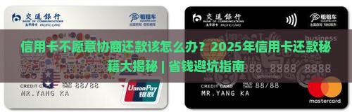 信用卡不愿意协商还款该怎么办