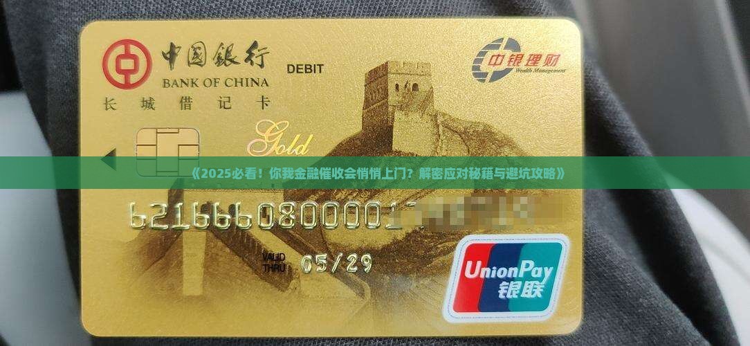 你我金融催收会上门吗如何解决