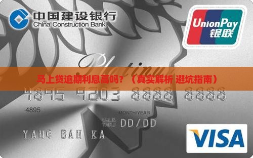 马上贷逾期利息多少