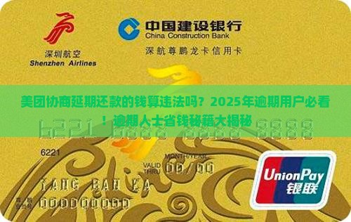 美团如何协商延期还款的钱算违法吗及处理方式