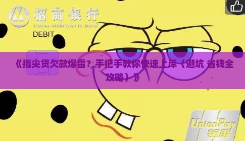 指尖贷欠款怎么处理
