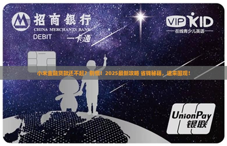 小米金融贷款还不起怎么办