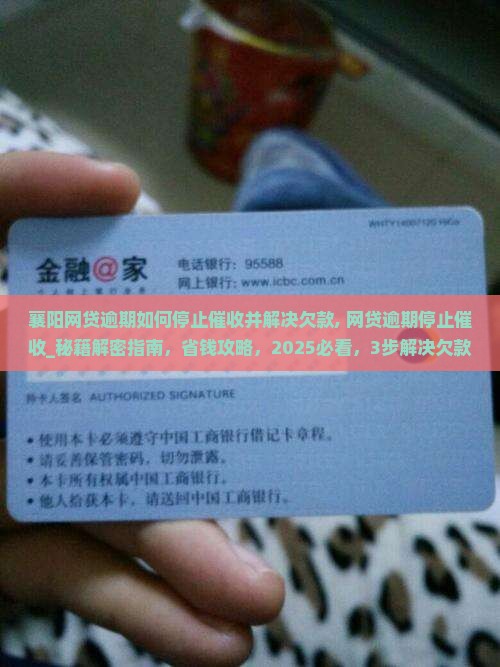襄阳网贷逾期如何停止催收并解决欠款