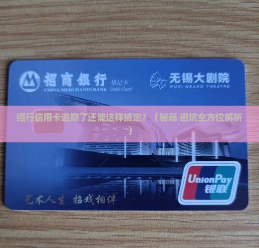 招行信用卡逾期如何进行庭前调解