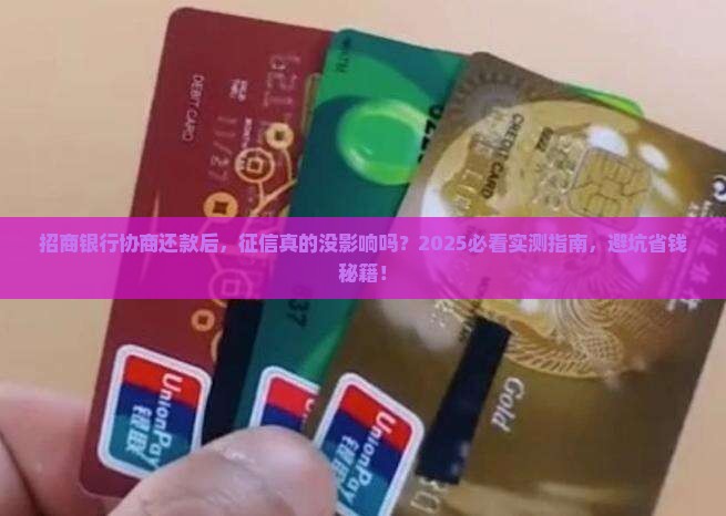 招商银行协商还是上了征信