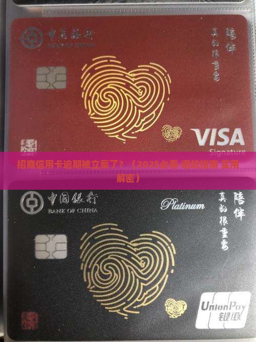 招商信用卡逾期被立案该怎么处理