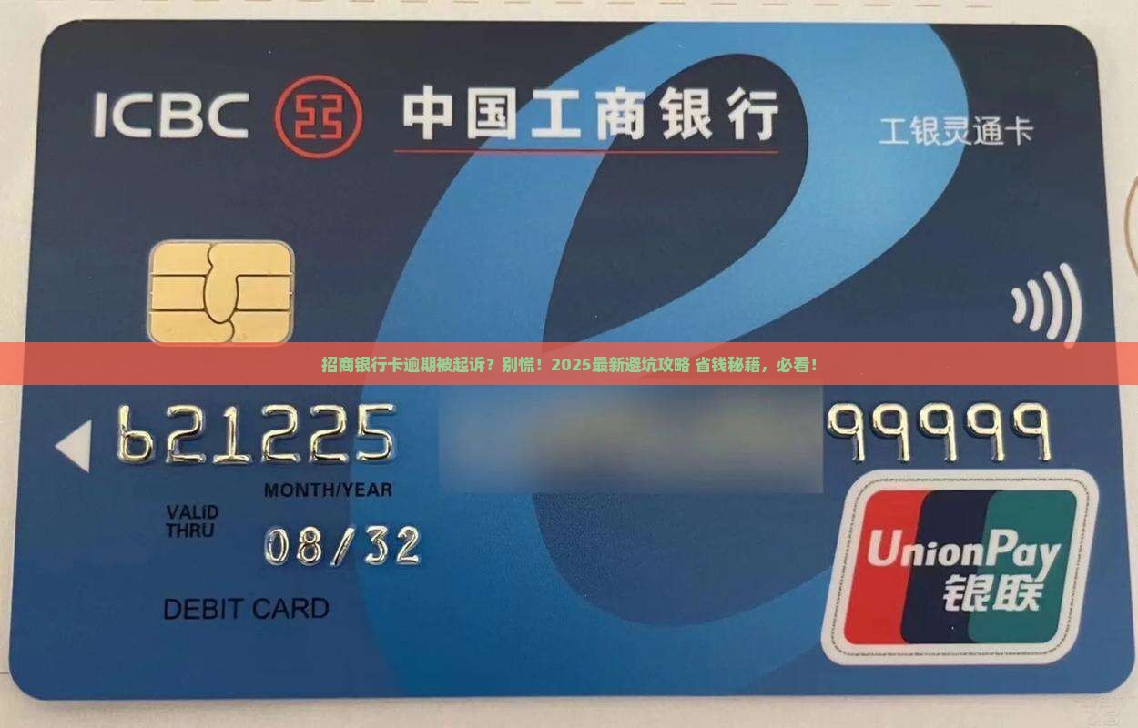 招商银行卡逾期起诉