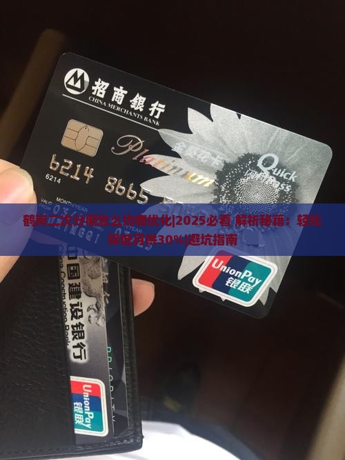 鹤岗二次分期怎么协商优化