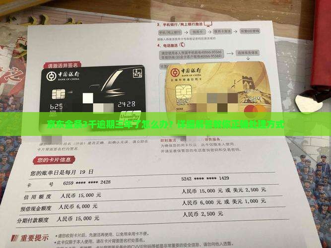 京东金条3千欠三年了怎么办