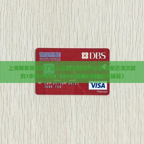 上海我来贷逾期了怎么处理