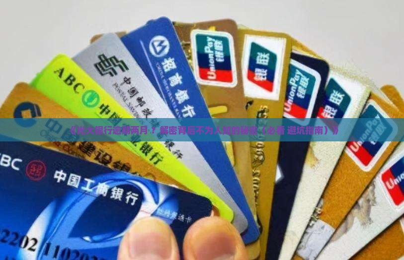 光大银行逾期两个多月