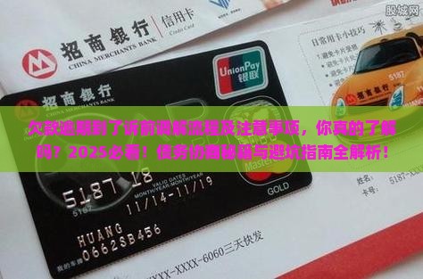 欠款逾期到了诉前调解流程及注意事项
