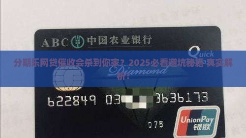 分期乐网贷会上门催收吗
