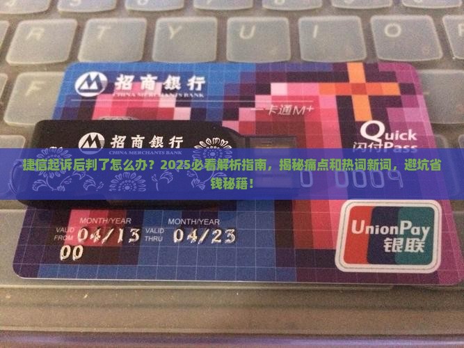 捷信起诉后判了怎么办