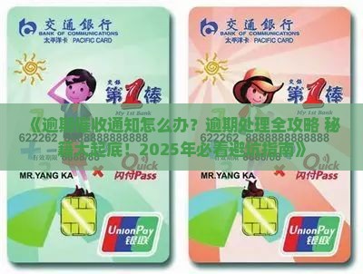 逾期催收通知如何处理