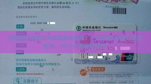 招商银行逾期法务流程解析
