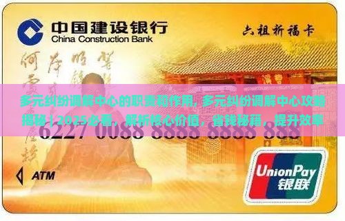 多元纠纷调解中心的职责和作用 多元纠纷调解中心的职责和作用