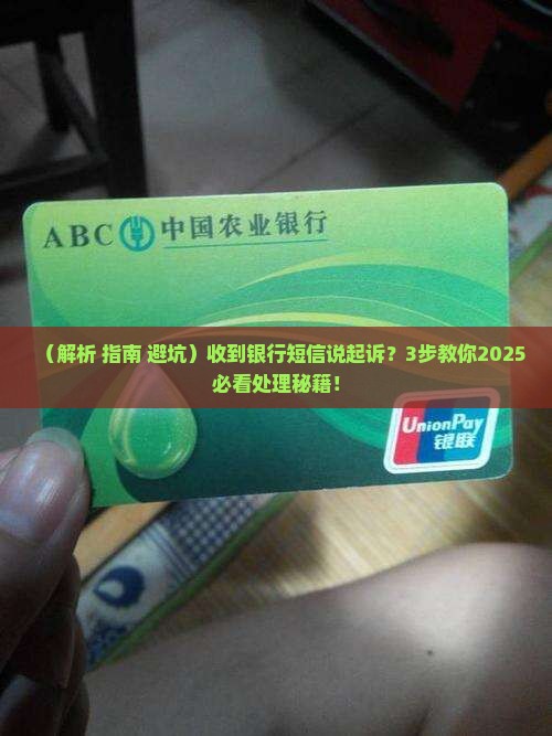 网上银行发短信称已经起诉如何处理