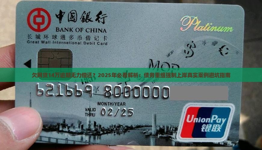 欠网贷14万逾期无力偿还应该怎么解决
