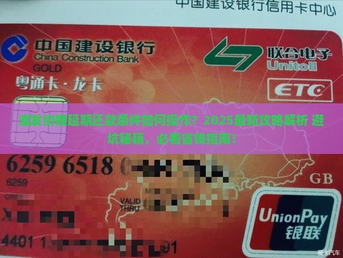 浦发如何协商延期还款条件