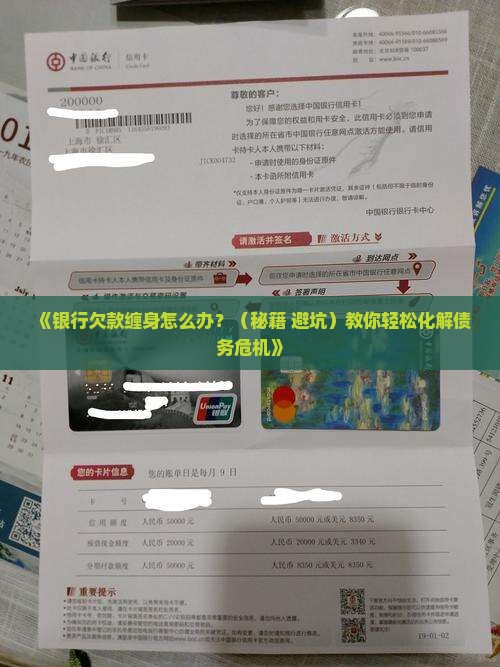 银行欠款该如何协商处理