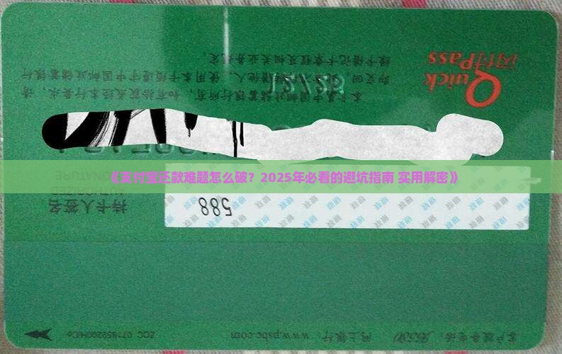 支付宝很难协商还款及相关问题