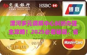 漯河多元调解中心如何办理纠纷