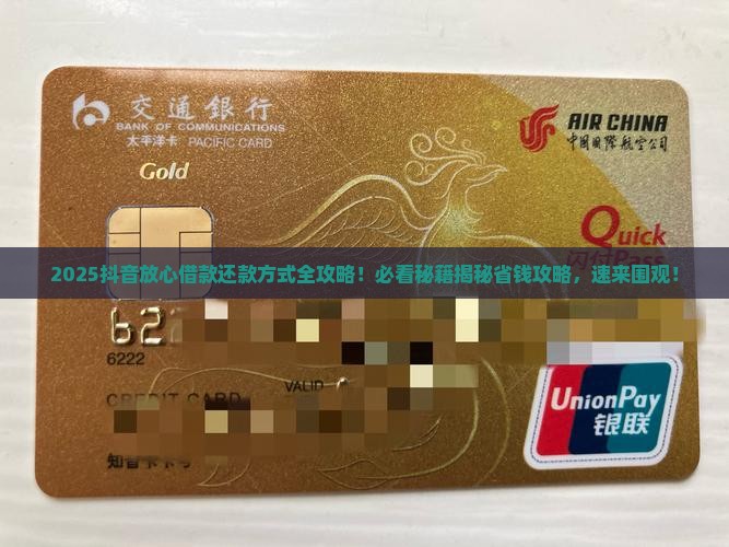 抖音放心借款还款方式有哪些