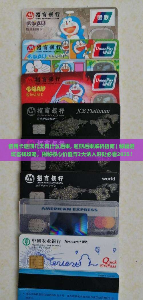 信用卡逾期几天有什么后果