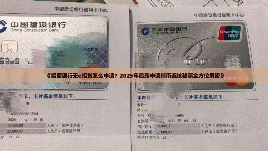 招商银行无e招贷怎么申请