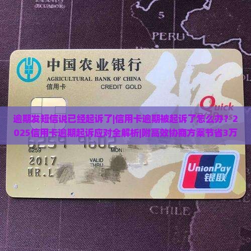 逾期发短信说已经起诉了