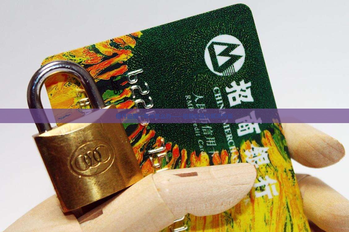 佰仟逾期一年半怎么办