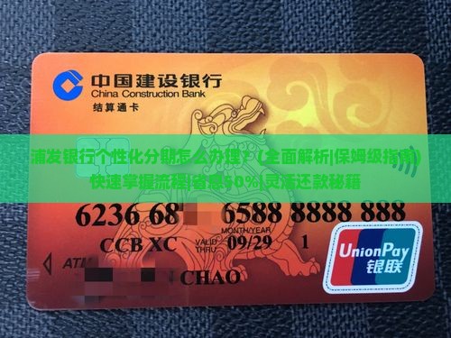 浦发银行个性化分期怎么办理流程介绍