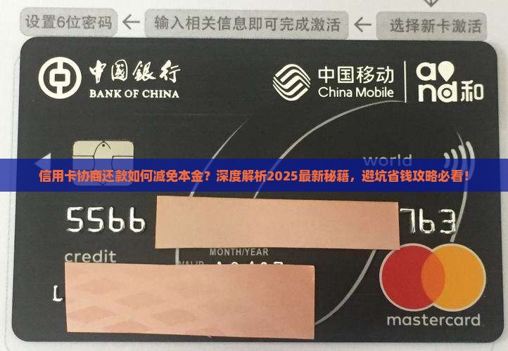 信用卡协商还款如何减免本金