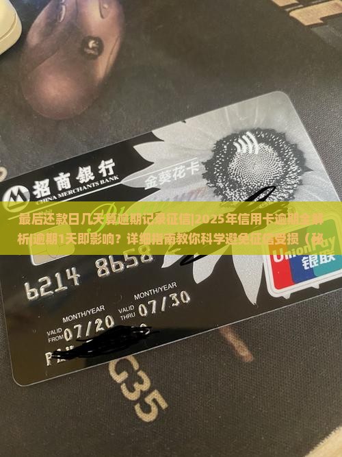 最后还款日几天算逾期记录征信
