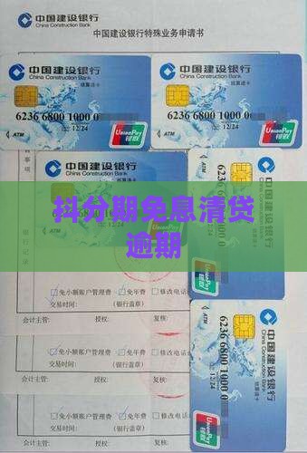 抖分期免息清贷