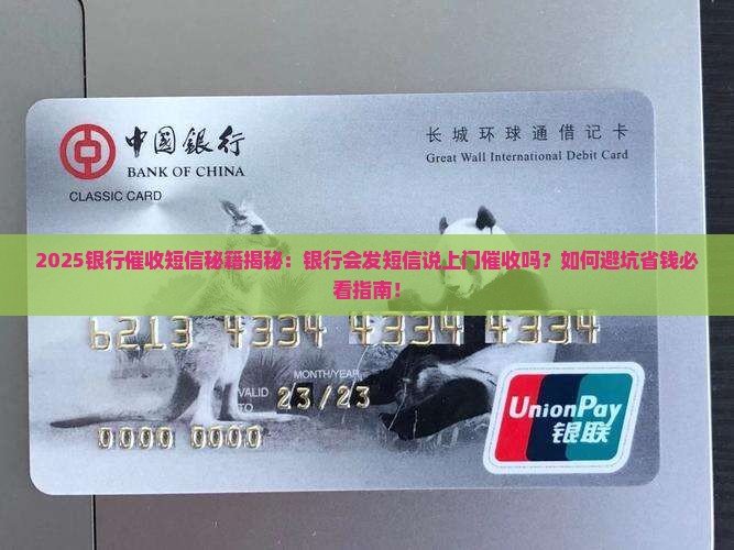 银行会发短信说上门催收吗