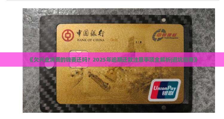 欠兴业消费的钱要还吗需要注意哪些事项