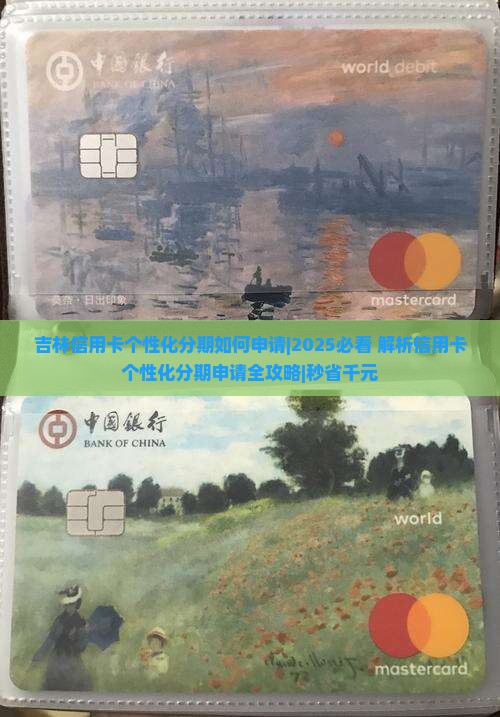 吉林信用卡个性化分期如何申请