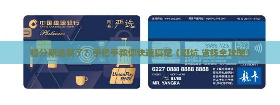 橙分期逾期怎么处理有效方法