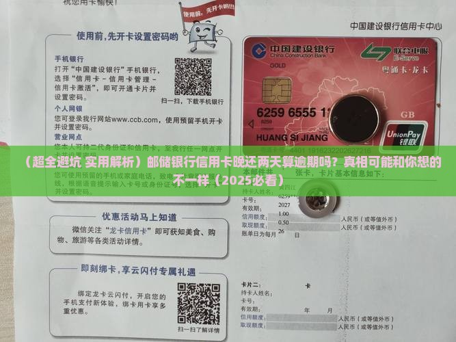 邮储银行信用卡晚还了两天算逾期吗
