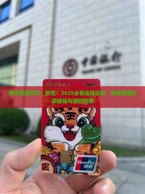 网贷即将逾期可以协商延期还款吗