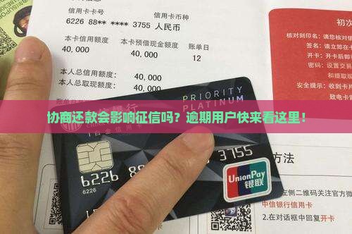 360协商还款会影响征信吗