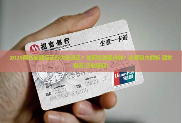 网贷逾期问还有欠款没如何处理