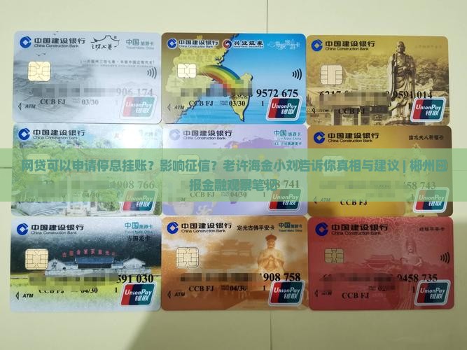 网贷可以申请停息挂账影响征信吗